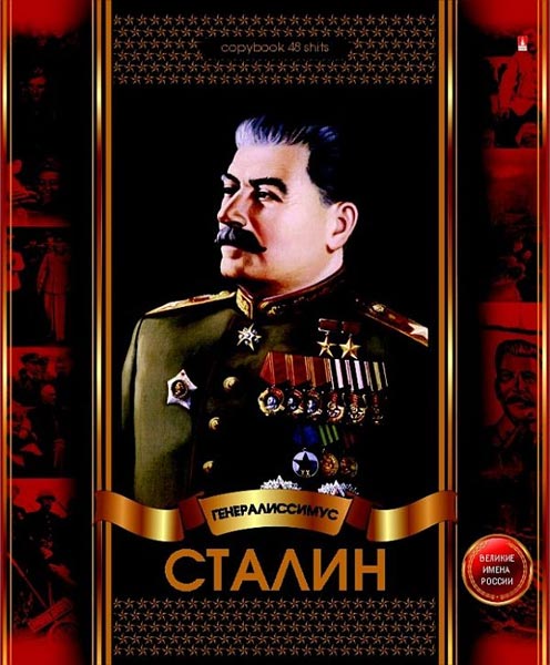 Министр образования РФ Андрей Фурсенко заявил, что изображение Иосифа Сталина на школьных тетрадях не подлежит запрету, поскольку не допускается лишь изображение порнографии и нацистской символики.