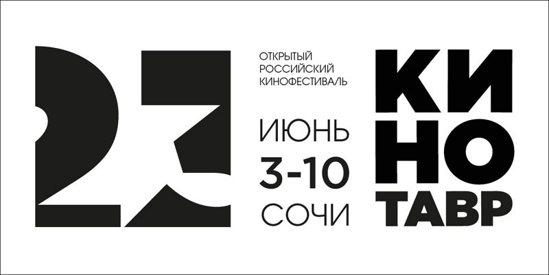 Закончился прием заявок в конкурсную программу «Кинотавр. Короткий метр» 23-го Открытого российского кинофестиваля «Кинотавр», который пройдет в Сочи с 3 по 10 июня.