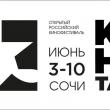 Закончился прием заявок в конкурсную программу «Кинотавр. Короткий метр» 23-го Открытого российского кинофестиваля «Кинотавр», который пройдет в Сочи с 3 по 10 июня.