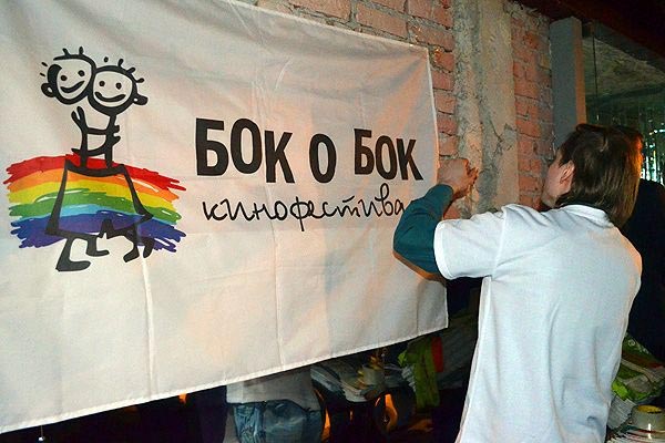 В четверг, 26 апреля, в московском киноклубе «Фитиль», несмотря на протесты представителей радикальных религиозных групп, открылся международный правозащитный ЛГБТ-кинофестиваль «Бок о Бок».