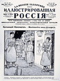  Обложка №12 (97) журнала «Иллюстрированная Россия»