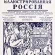 Обложка №1 (34) журнала «Иллюстрированная Россия»